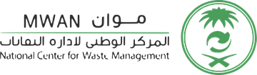 المركز الوطني لإدارة النفايات (موان)